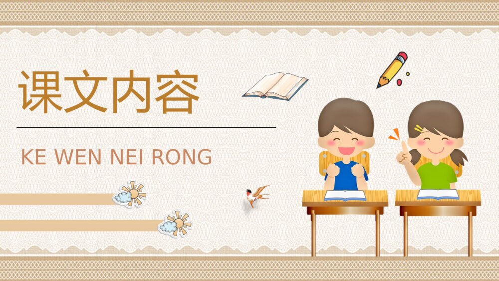 小学语文二年级上册课件《假如》教师教学设计PPT4