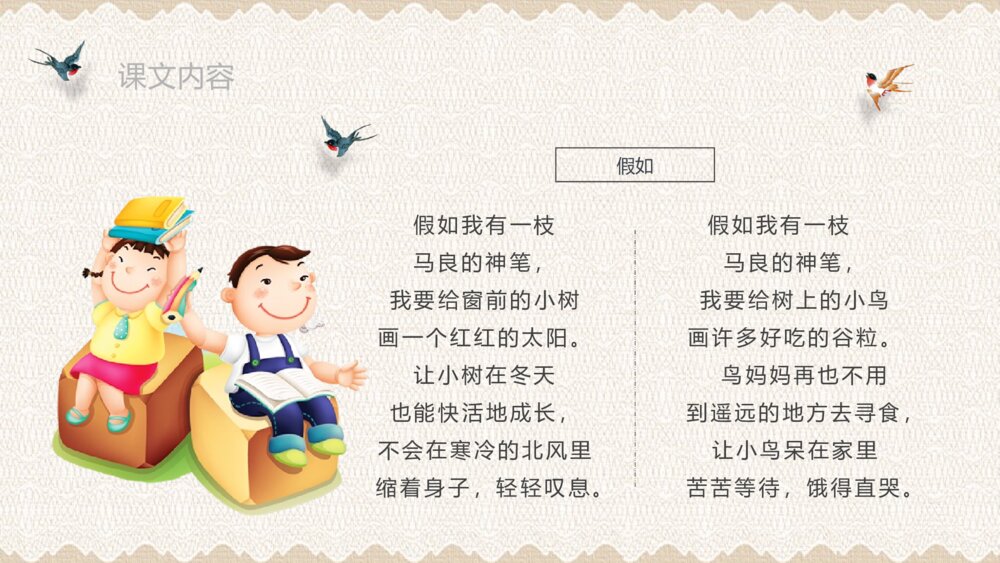 小学语文二年级上册课件《假如》教师教学设计PPT5
