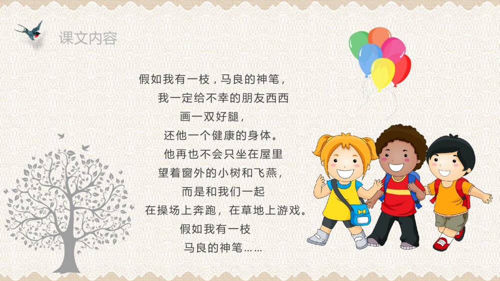 小学语文二年级上册课件《假如》教师教学设计PPT6