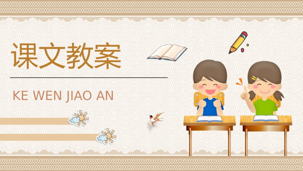 小学语文二年级上册课件《假如》教师教学设计PPT7