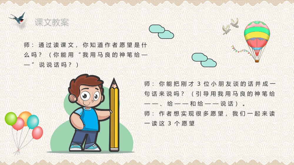 小学语文二年级上册课件《假如》教师教学设计PPT9