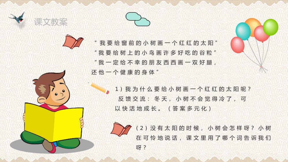 小学语文二年级上册课件《假如》教师教学设计PPT10