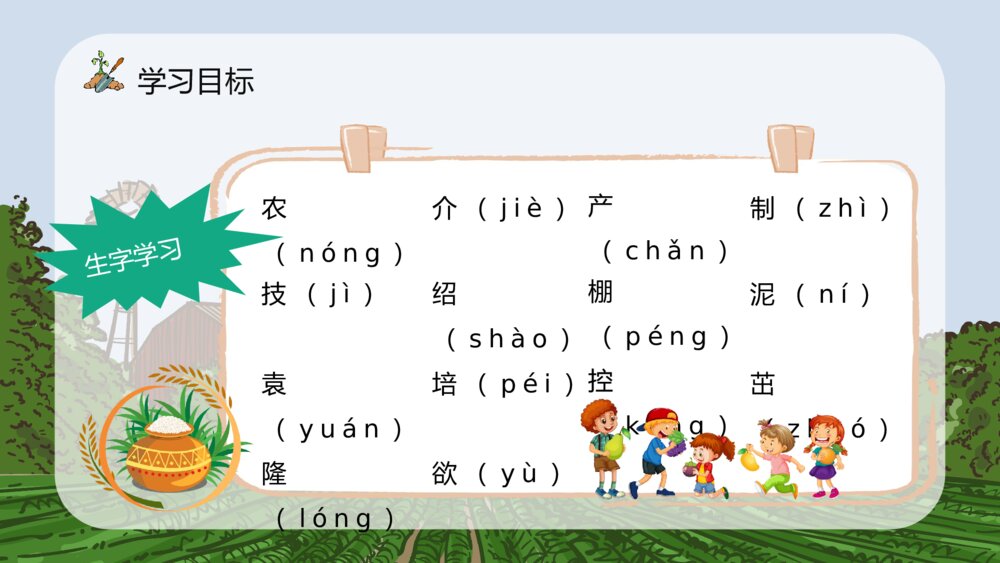 重点难点教学设计《农业的变化真大》小学语文二年级上册课件PPT4