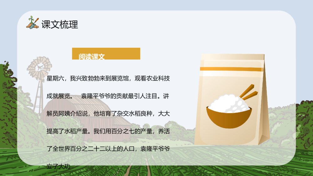 重点难点教学设计《农业的变化真大》小学语文二年级上册课件PPT7