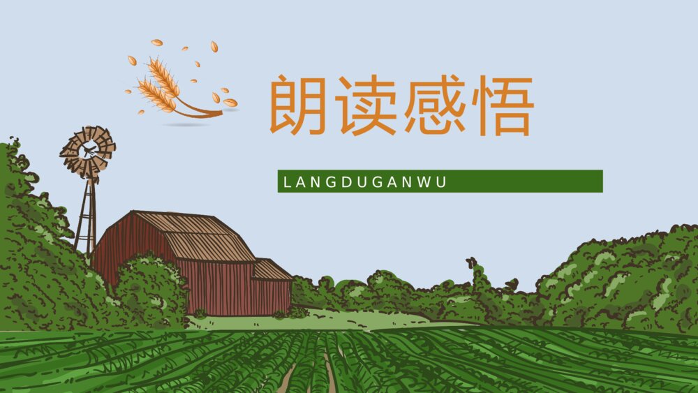 重点难点教学设计《农业的变化真大》小学语文二年级上册课件PPT9