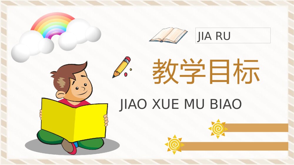 教学教案《假如》小学语文二年级上册课件教学方法PPT2