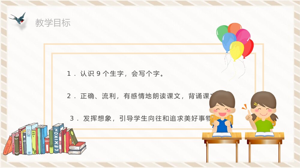 教学教案《假如》小学语文二年级上册课件教学方法PPT3