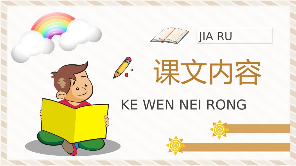 教学教案《假如》小学语文二年级上册课件教学方法PPT4