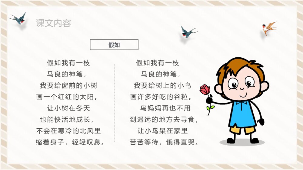 教学教案《假如》小学语文二年级上册课件教学方法PPT5