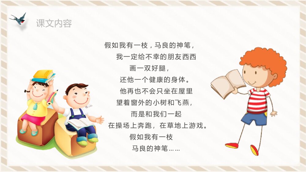 教学教案《假如》小学语文二年级上册课件教学方法PPT6