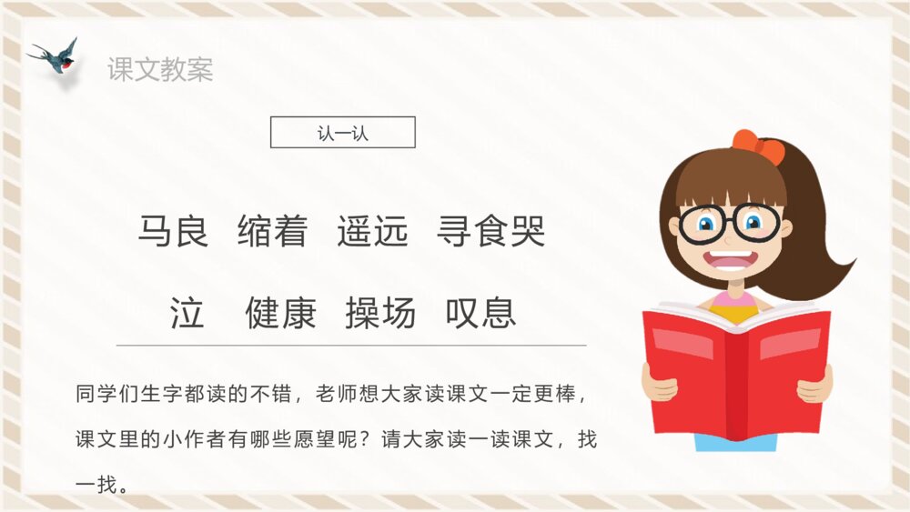 教学教案《假如》小学语文二年级上册课件教学方法PPT8