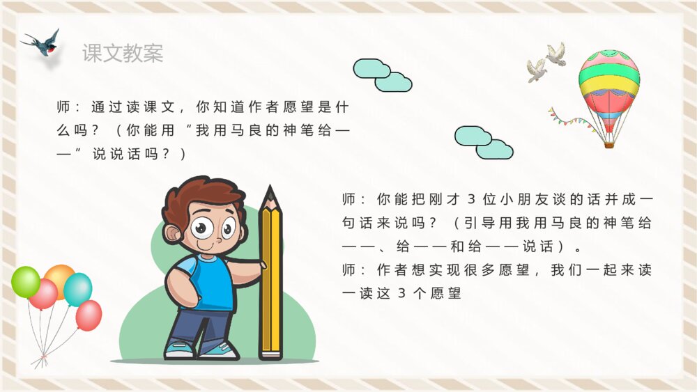 教学教案《假如》小学语文二年级上册课件教学方法PPT9