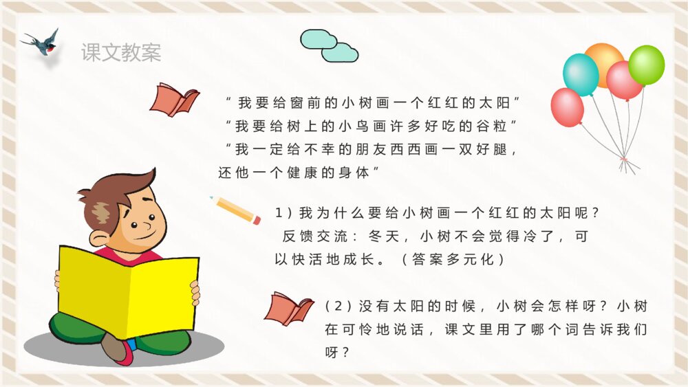 教学教案《假如》小学语文二年级上册课件教学方法PPT10