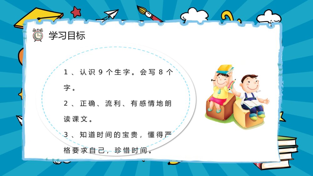 课文导读《一分钟》小学二年级语文课件教育方法目标准备PPT课件3