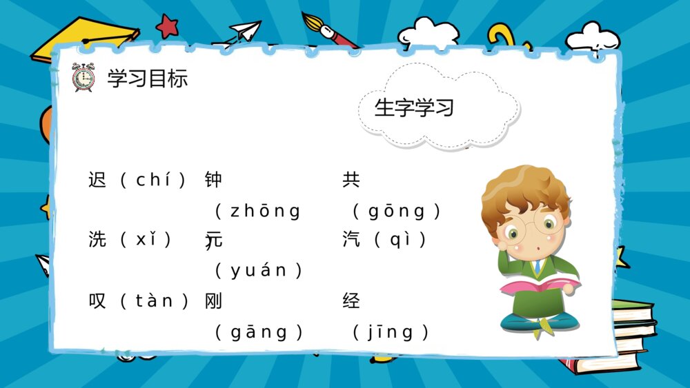 课文导读《一分钟》小学二年级语文课件教育方法目标准备PPT课件4