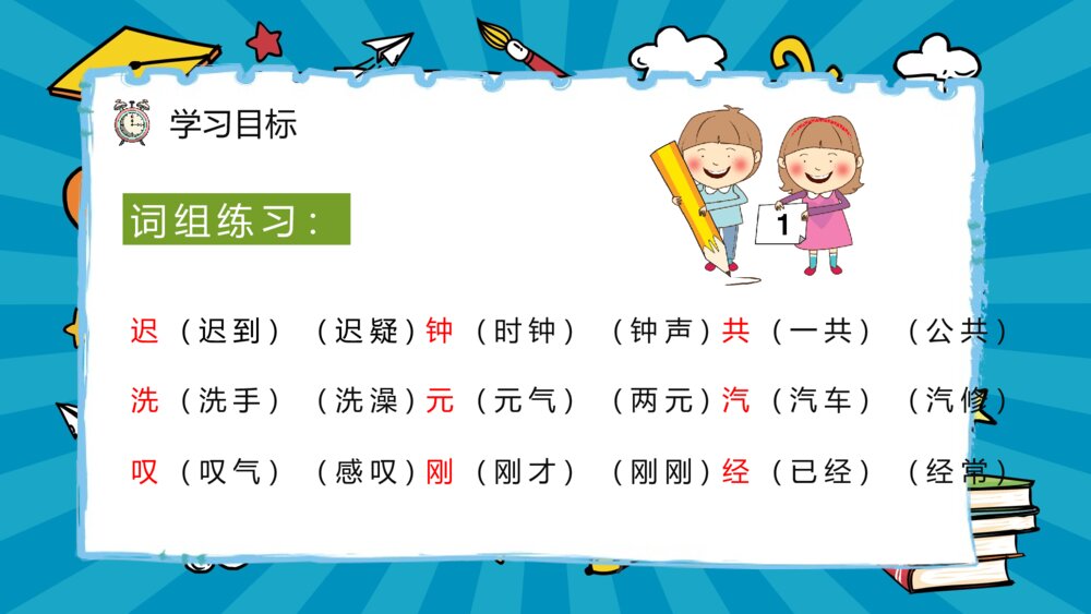 课文导读《一分钟》小学二年级语文课件教育方法目标准备PPT课件5