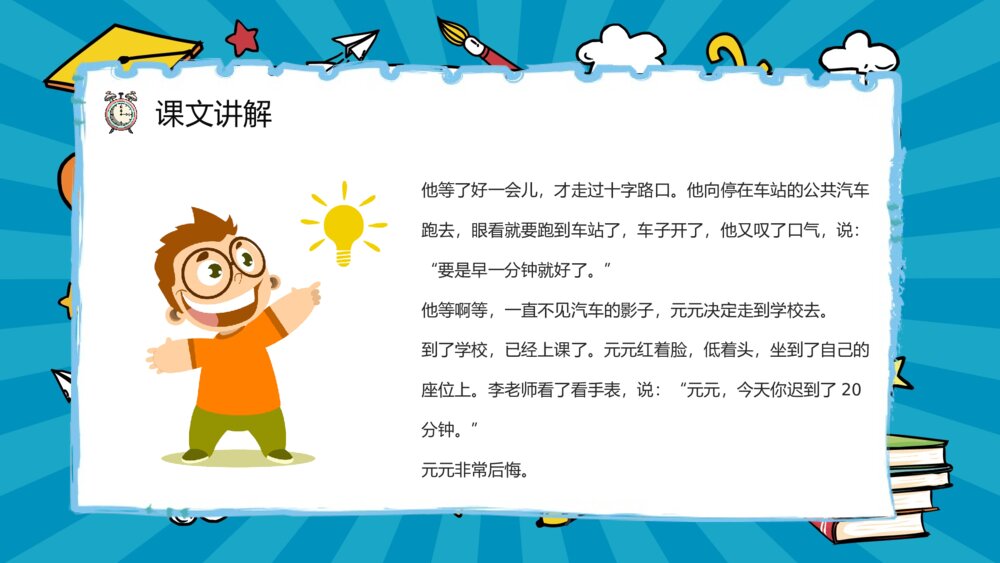 课文导读《一分钟》小学二年级语文课件教育方法目标准备PPT课件7