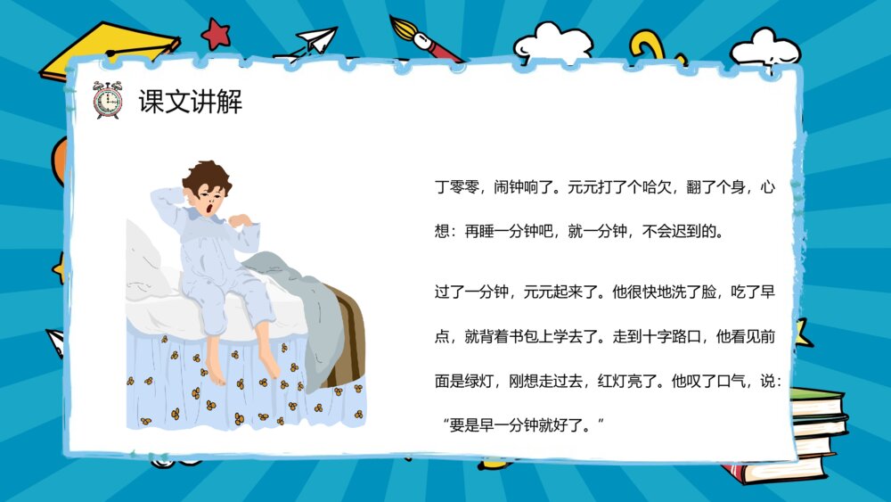 课文导读《一分钟》小学二年级语文课件教育方法目标准备PPT课件8