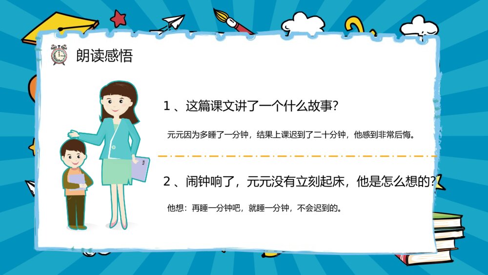 课文导读《一分钟》小学二年级语文课件教育方法目标准备PPT课件10