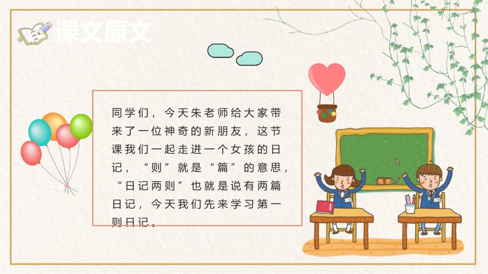 小学语文二年级上册课件《日记两则》教师教学设计PPT5