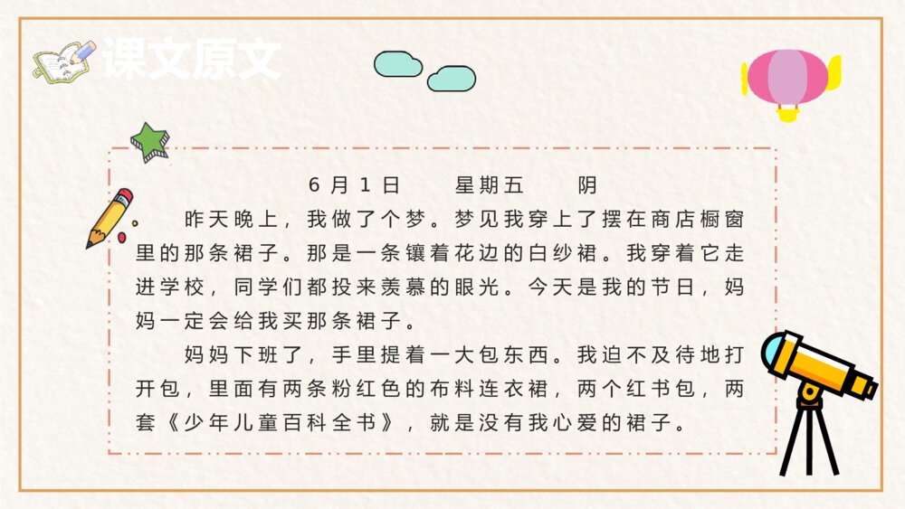 小学语文二年级上册课件《日记两则》教师教学设计PPT6