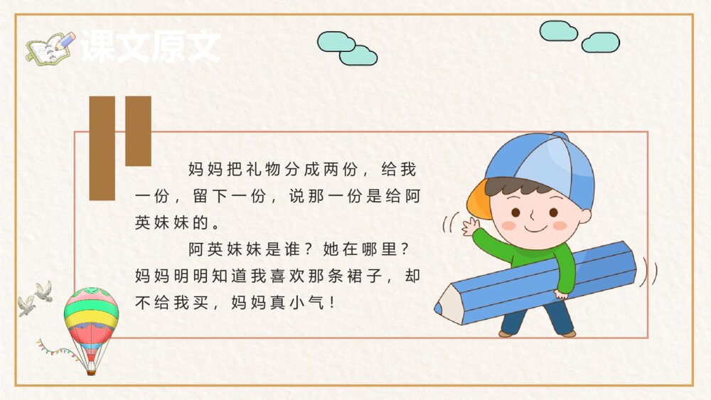小学语文二年级上册课件《日记两则》教师教学设计PPT7