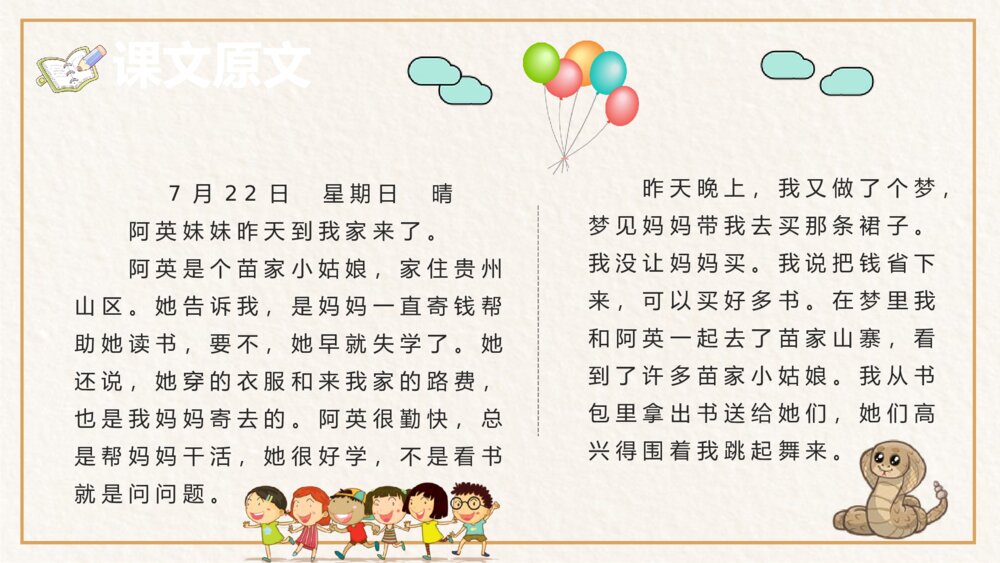 小学语文二年级上册课件《日记两则》教师教学设计PPT8