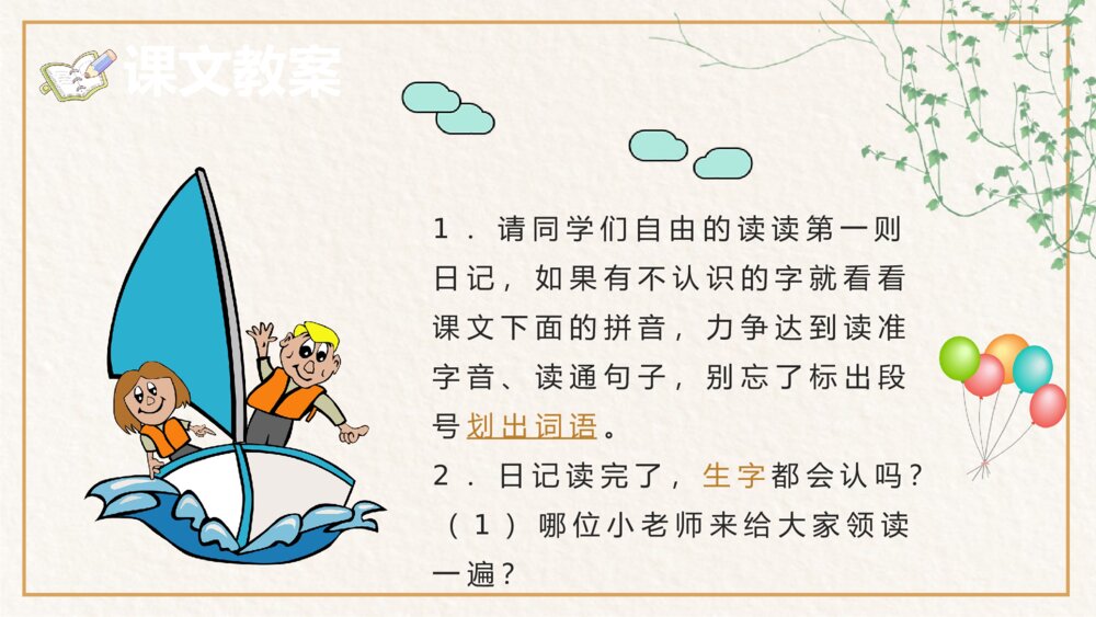 小学语文二年级上册课件《日记两则》教师教学设计PPT10