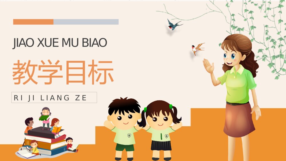 小学语文二年级上册课件《日记两则》教学教案PPT2