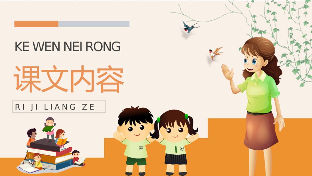 小学语文二年级上册课件《日记两则》教学教案PPT4