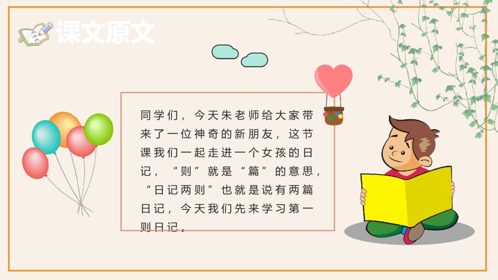 小学语文二年级上册课件《日记两则》教学教案PPT5