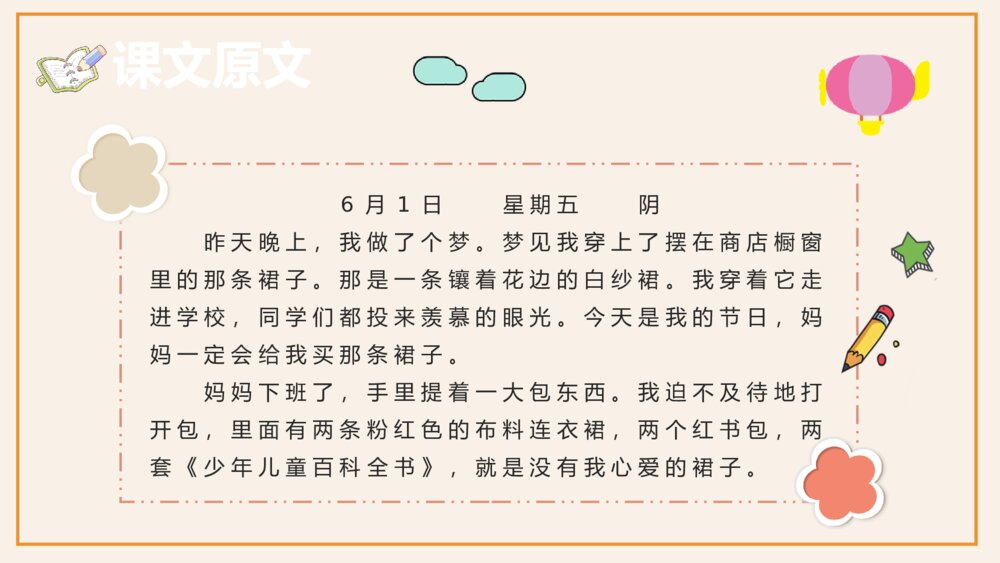 小学语文二年级上册课件《日记两则》教学教案PPT6