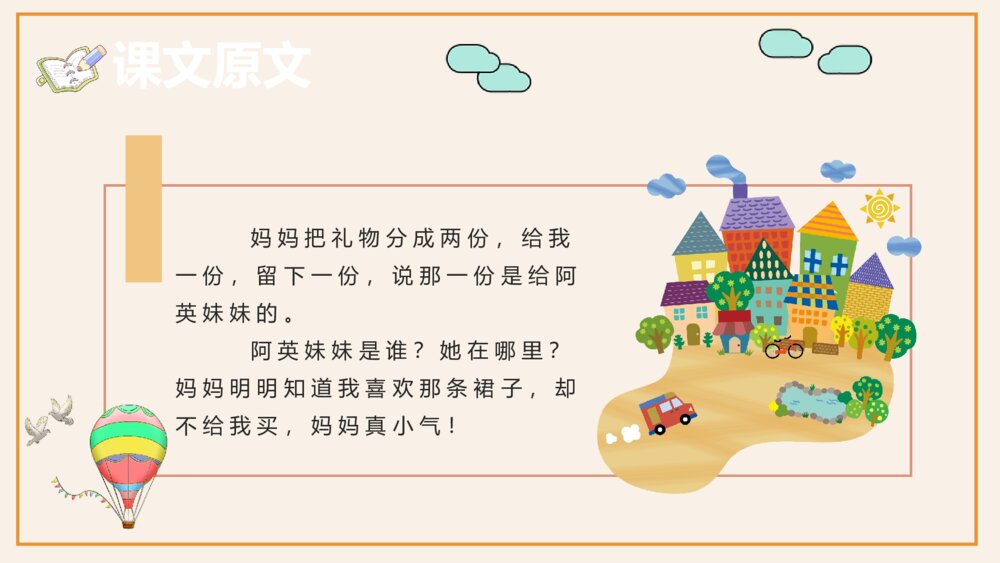 小学语文二年级上册课件《日记两则》教学教案PPT7