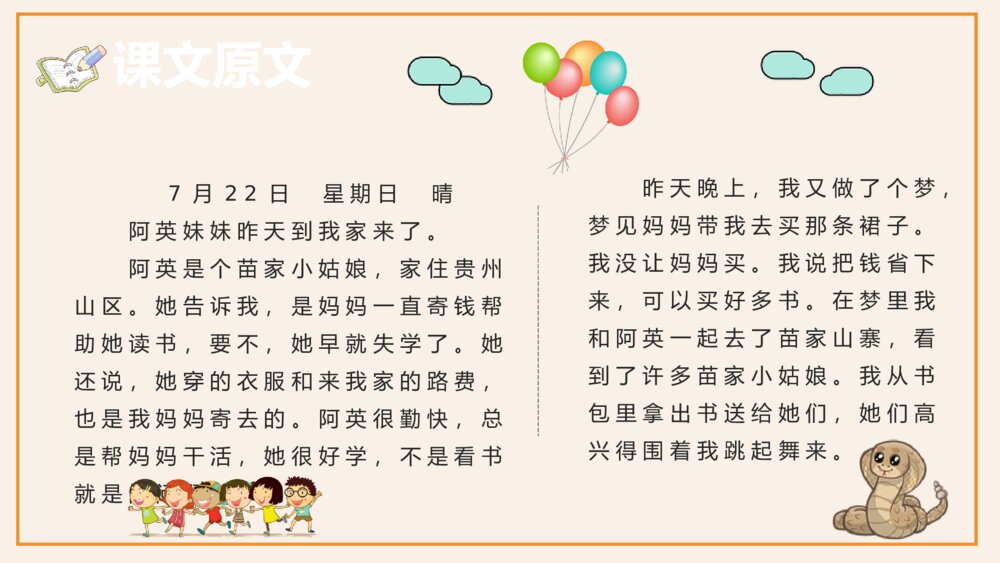 小学语文二年级上册课件《日记两则》教学教案PPT8