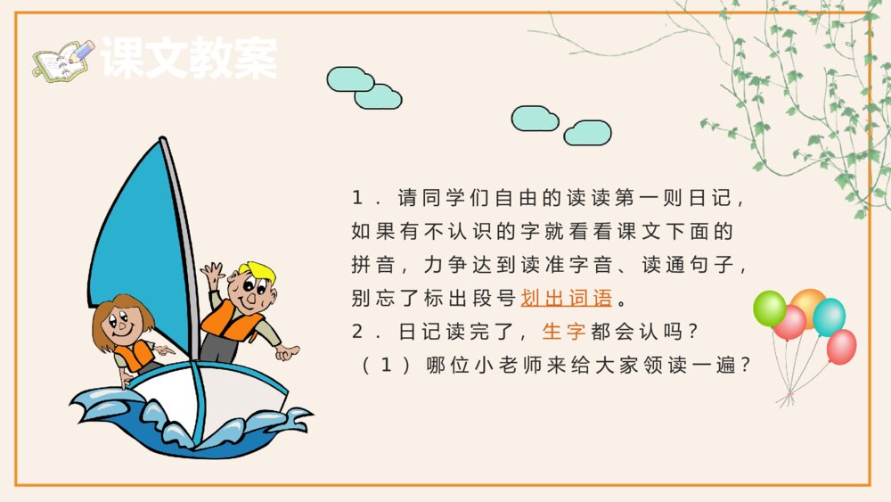 小学语文二年级上册课件《日记两则》教学教案PPT10