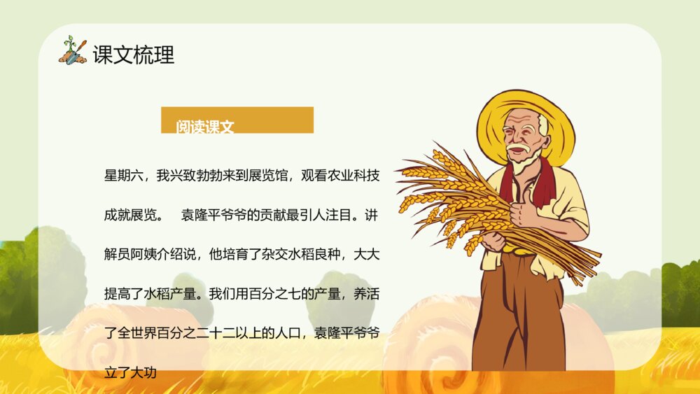人教版《农业的变化真大》小学语文二年级上册课件教师备课知识点梳理PPT3