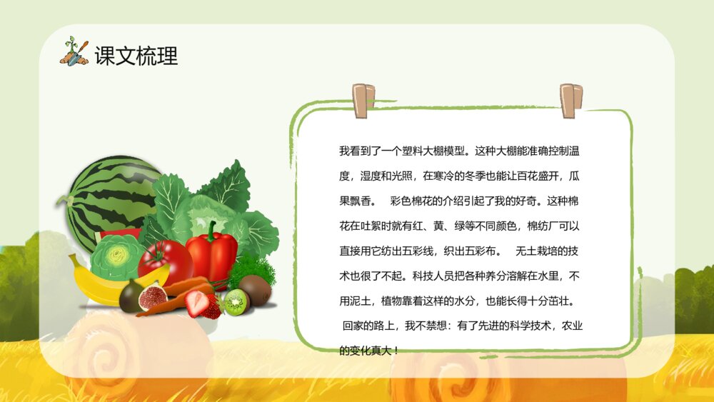 人教版《农业的变化真大》小学语文二年级上册课件教师备课知识点梳理PPT4