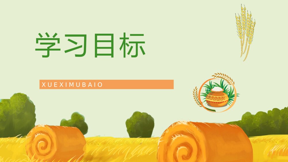 人教版《农业的变化真大》小学语文二年级上册课件教师备课知识点梳理PPT5