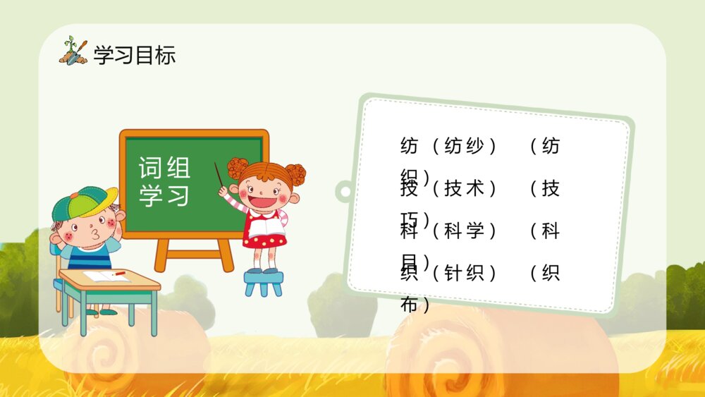 人教版《农业的变化真大》小学语文二年级上册课件教师备课知识点梳理PPT8