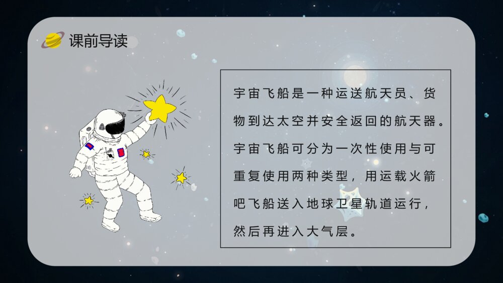 人教版《太空生活趣事多》小学语文二年级上册课件教学目标方法PPT8
