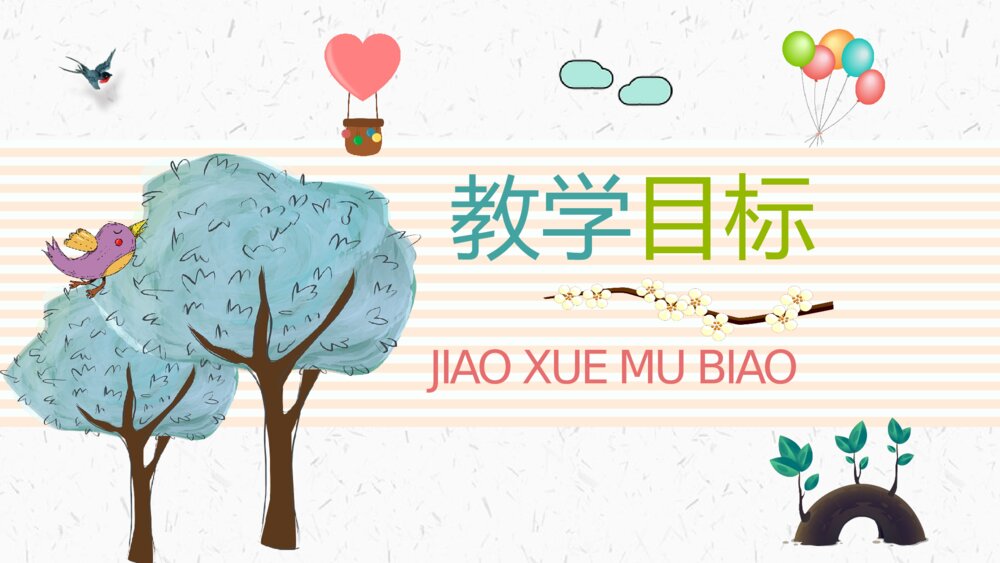 课文导读《蓝色的树叶》小学二年级语文上册教学教案课后习题PPT课件2