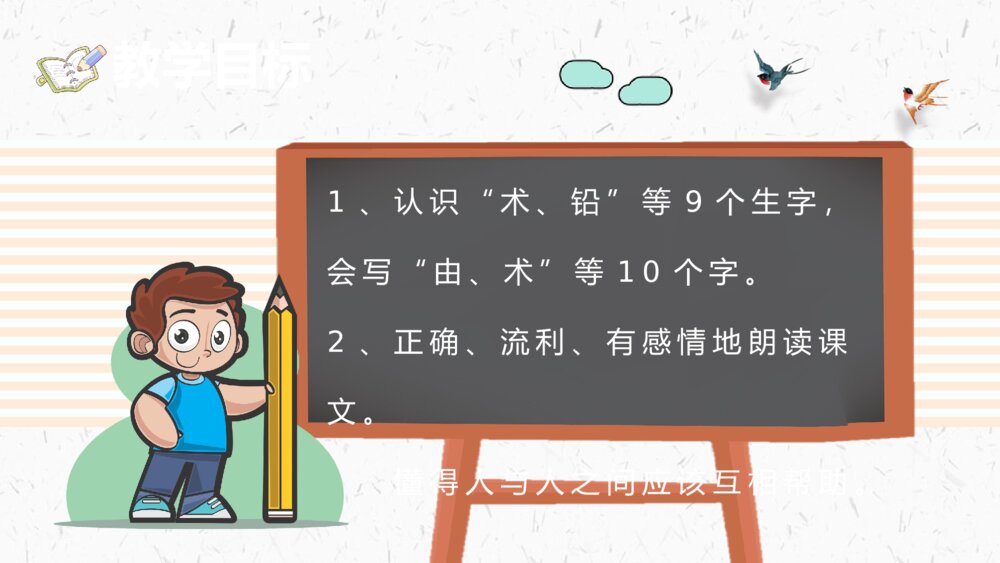 课文导读《蓝色的树叶》小学二年级语文上册教学教案课后习题PPT课件3