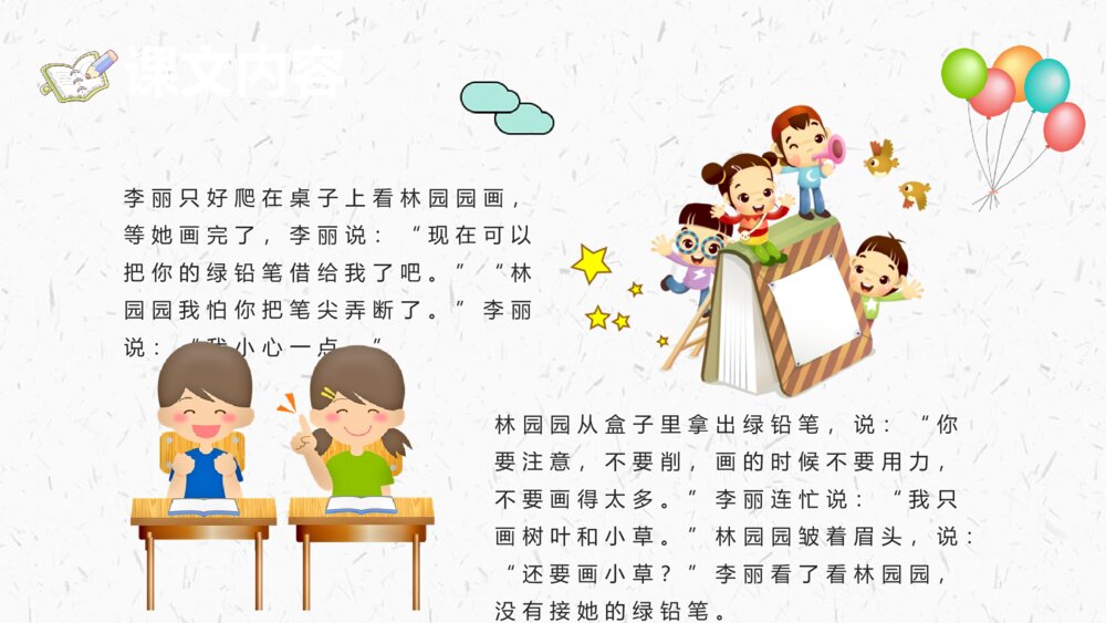 课文导读《蓝色的树叶》小学二年级语文上册教学教案课后习题PPT课件6