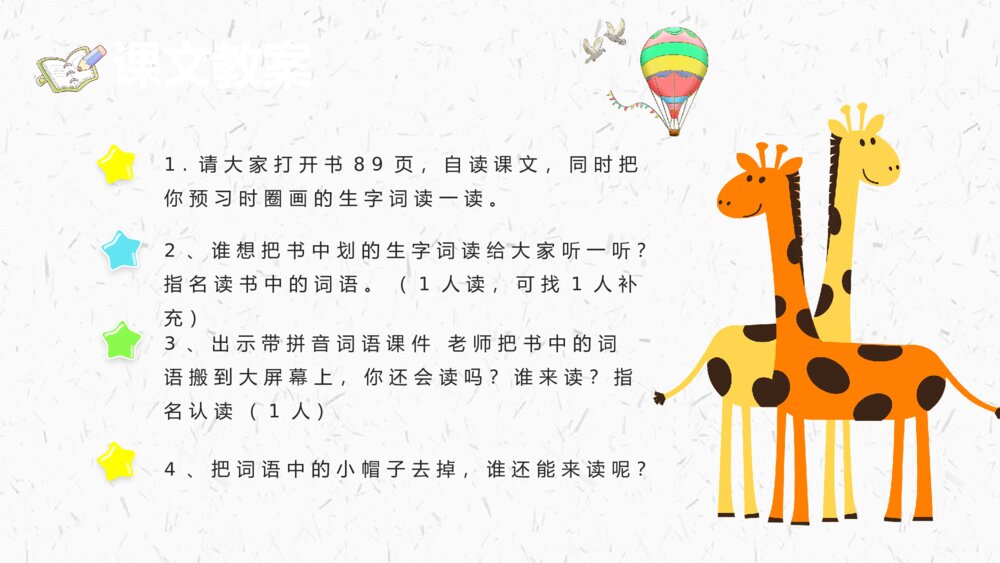 课文导读《蓝色的树叶》小学二年级语文上册教学教案课后习题PPT课件9