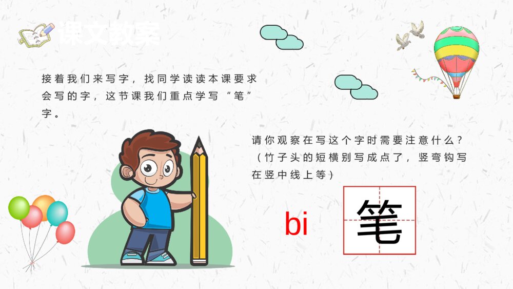 课文导读《蓝色的树叶》小学二年级语文上册教学教案课后习题PPT课件10