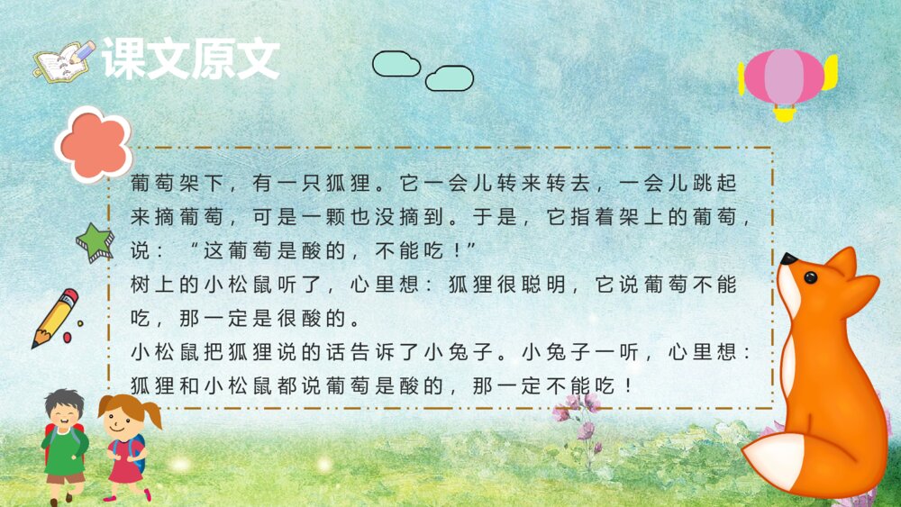 课文导读《酸的和甜的》小学二年级语文上册重点难点知识点梳理PPT课件3