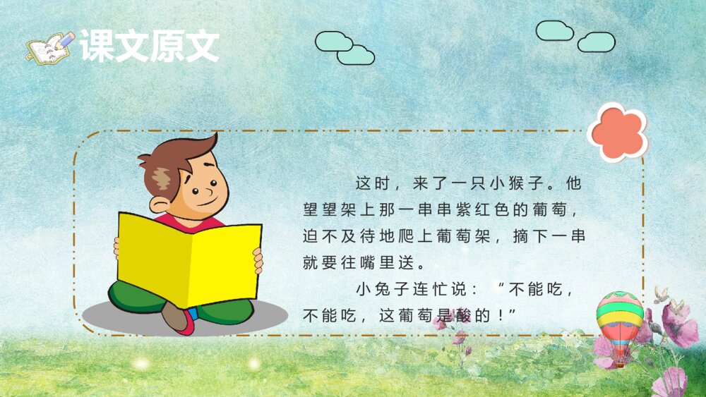 课文导读《酸的和甜的》小学二年级语文上册重点难点知识点梳理PPT课件4