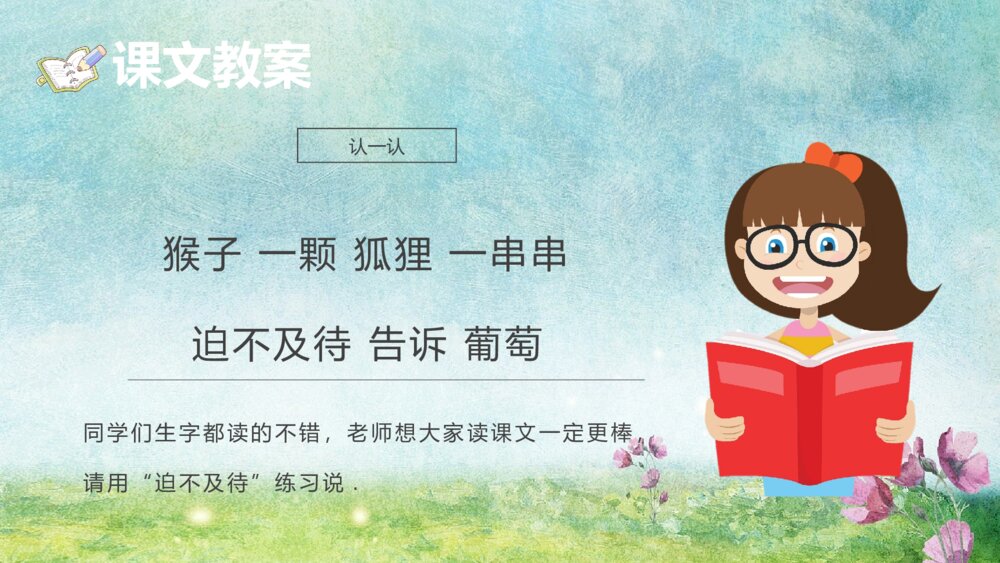 课文导读《酸的和甜的》小学二年级语文上册重点难点知识点梳理PPT课件9