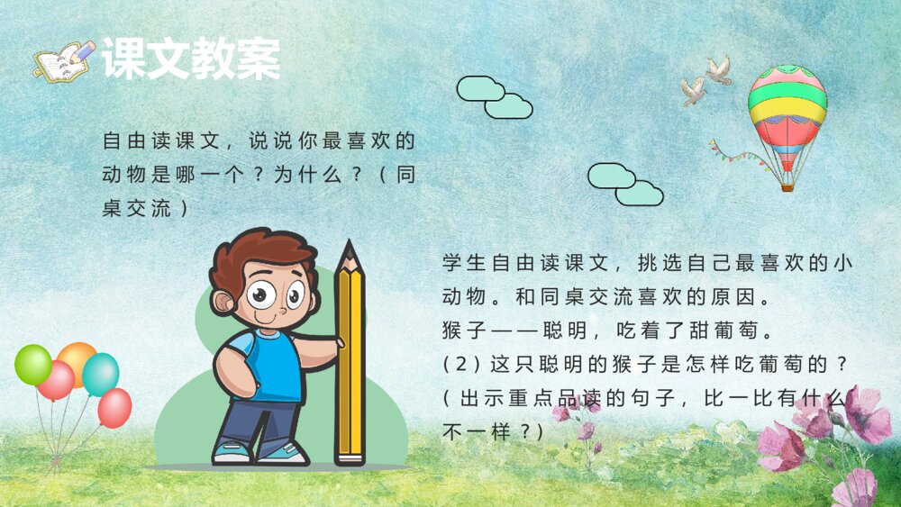 课文导读《酸的和甜的》小学二年级语文上册重点难点知识点梳理PPT课件10