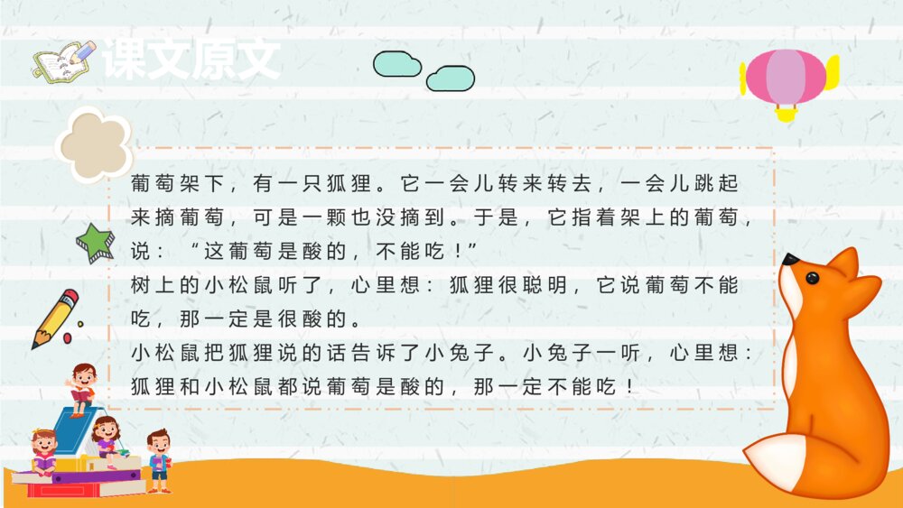 《酸的和甜的》小学二年级语文上册课件课文导读教育培训PPT课件3